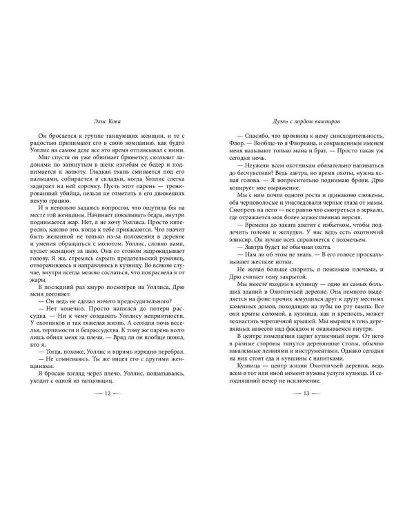 Узы магии. Дуэль с лордом вампиров (#3)