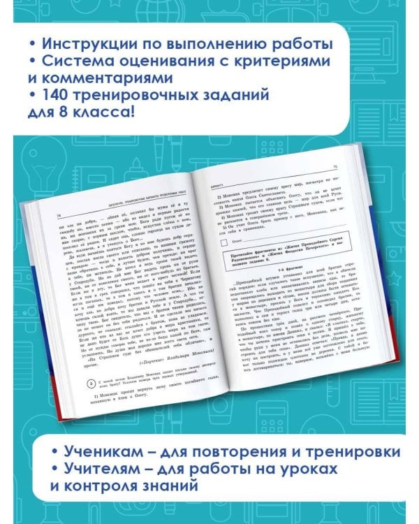 Литература. Большой сборник тренировочных вариантов проверочных работ для подготовки к ВПР. 8 класс
