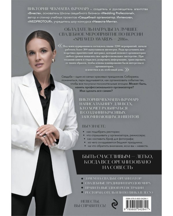 Свадьба как искусство