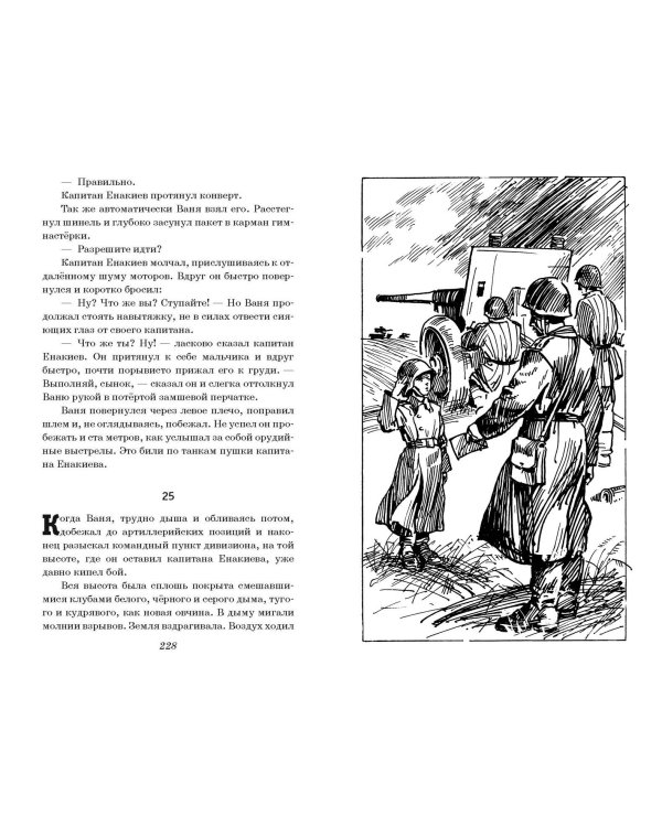 Сын полка. Рассказы о войне (ил. В. Канивца)