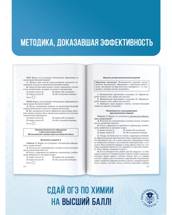 ОГЭ. Химия. Трудные задания с решениями и ответами для подготовки к ОГЭ