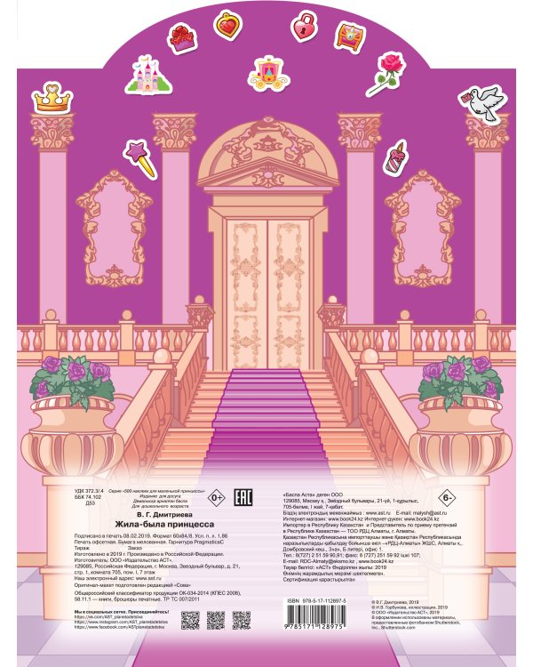 Жила-была принцесса