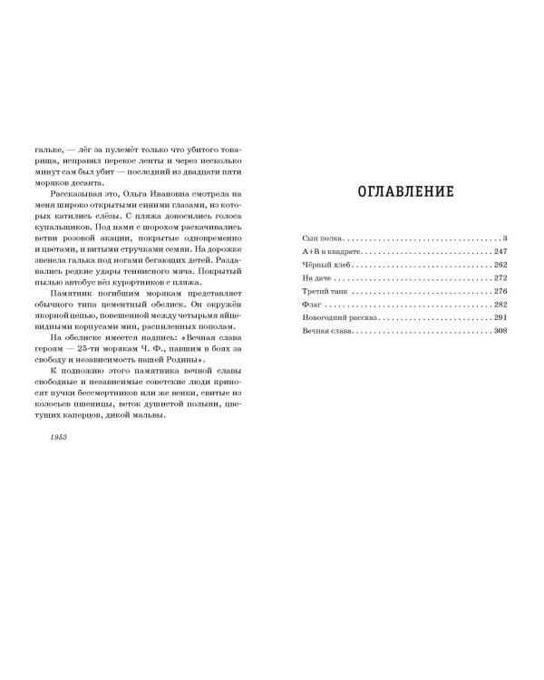 Сын полка. Рассказы о войне (ил. В. Канивца)