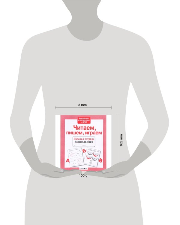 Р/т дошкольника. Читаем, пишем, играем