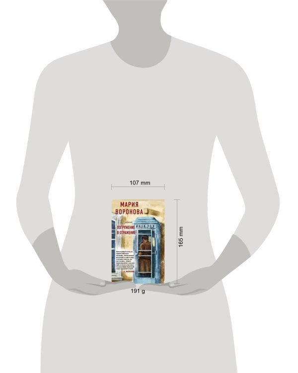 Погружение в отражение