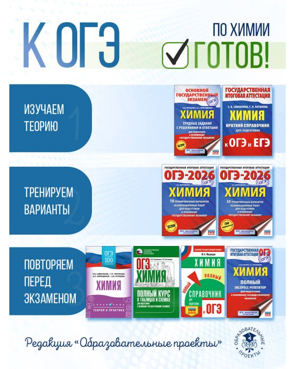 ОГЭ. Химия. Трудные задания с решениями и ответами для подготовки к ОГЭ