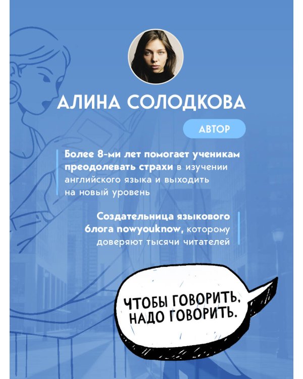 Английский в большом городе. Как сделать язык частью жизни? Учим каждый день в своем ритме!