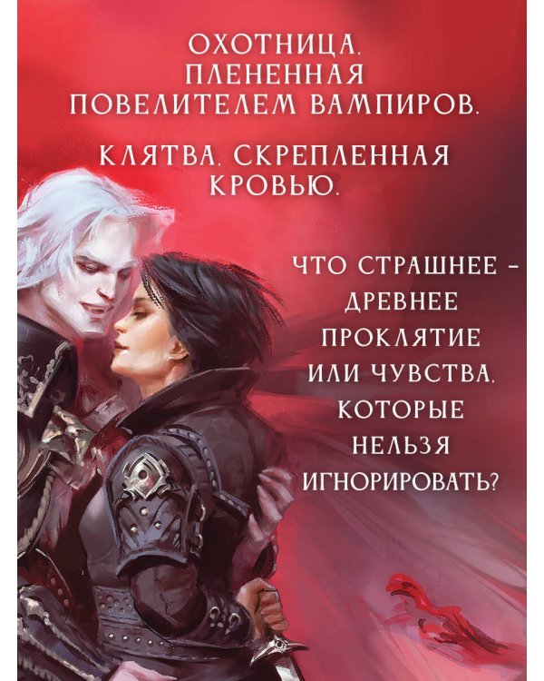 Узы магии. Дуэль с лордом вампиров (#3)