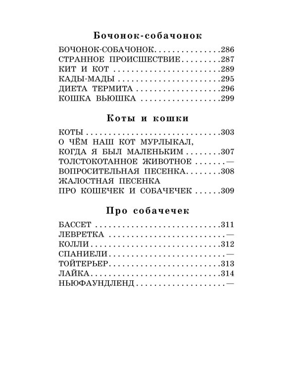Серая Звёздочка. Сказки и стихи