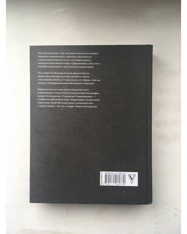 Страдающее Средневековье