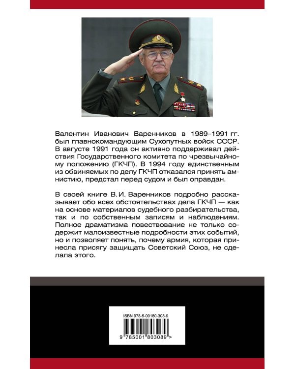 Почему армия не защитила СССР