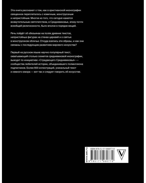 Страдающее Средневековье