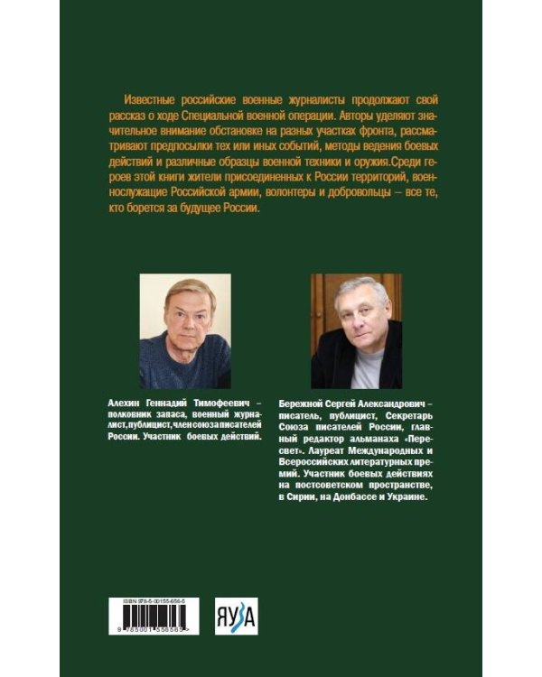 Спецоперация. Полтора года спустя