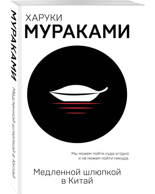 Медленной шлюпкой в Китай