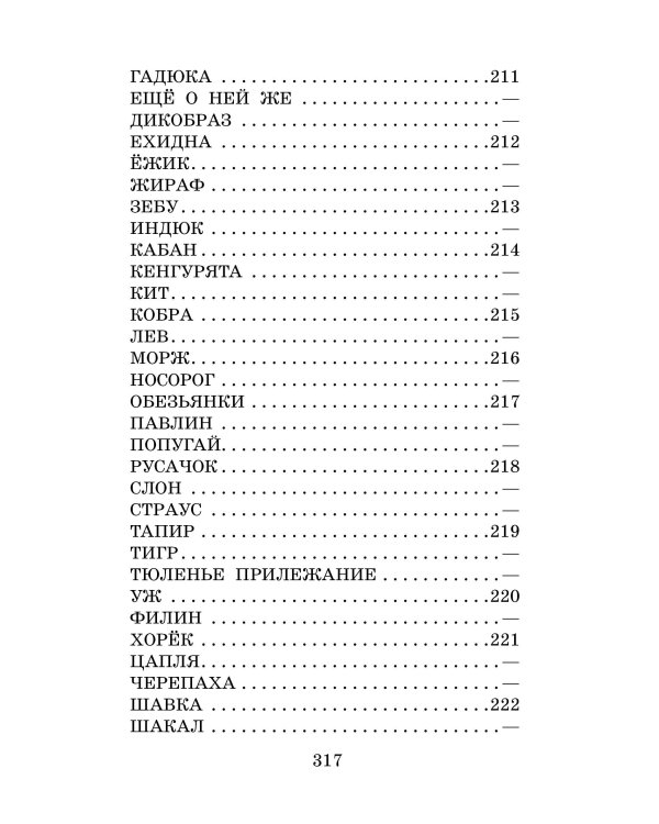 Серая Звёздочка. Сказки и стихи