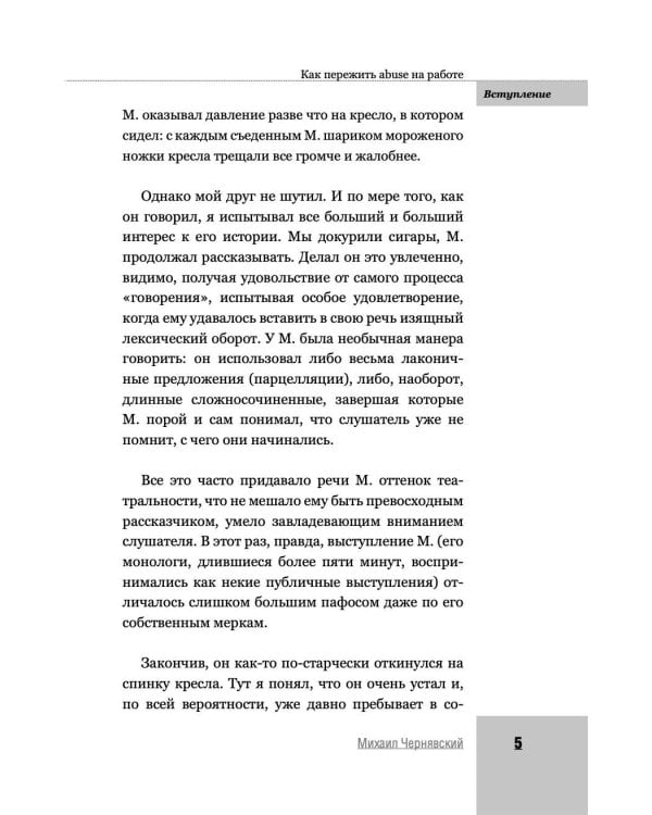 Мои токсичные коллеги. Как пережить abuse на работе?