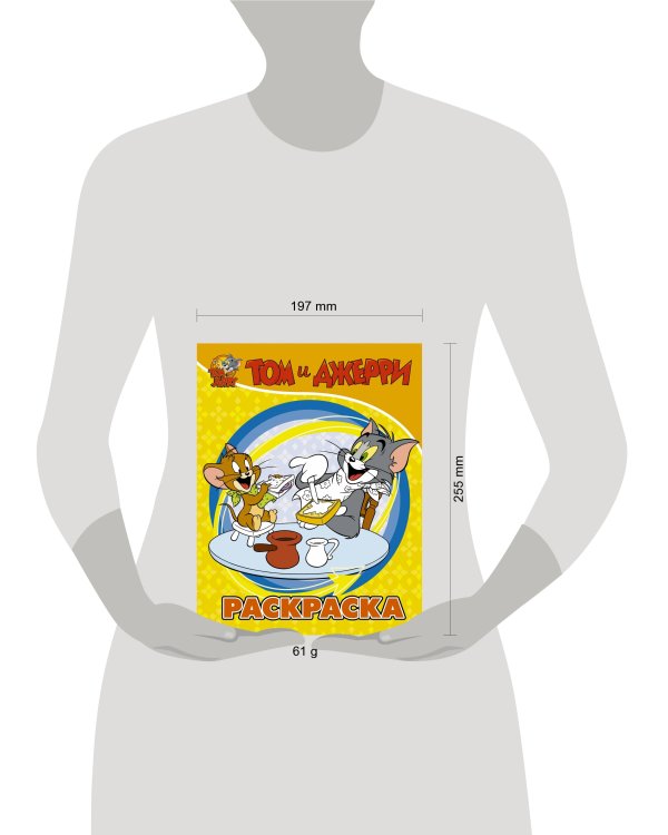 Том и Джерри. Раскраска (желтая)