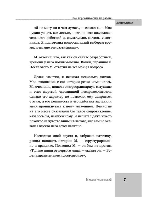 Мои токсичные коллеги. Как пережить abuse на работе?