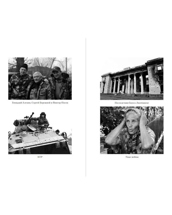 Спецоперация. Полтора года спустя