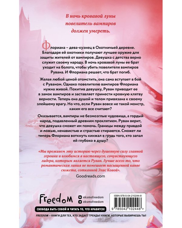 Узы магии. Дуэль с лордом вампиров (#3)