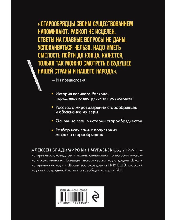 Старообрядцы. Другие православные