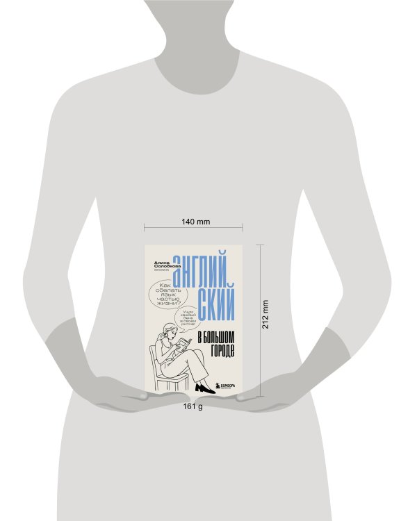 Английский в большом городе. Как сделать язык частью жизни? Учим каждый день в своем ритме!