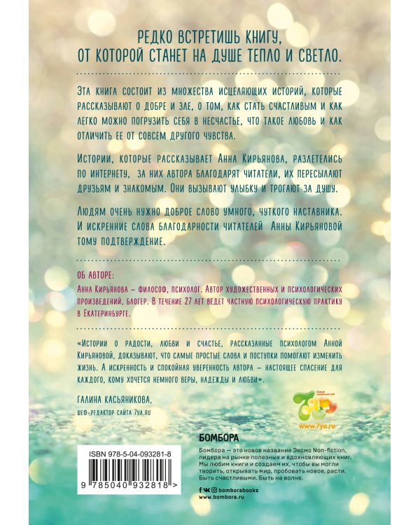 Маленькое счастье. Как жить, чтобы все было хорошо