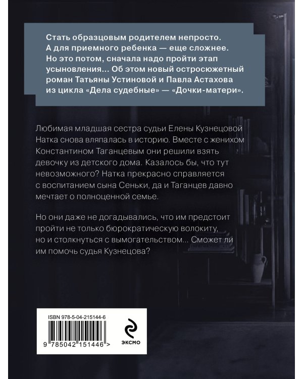 Дочки-матери