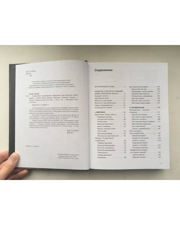 Страдающее Средневековье