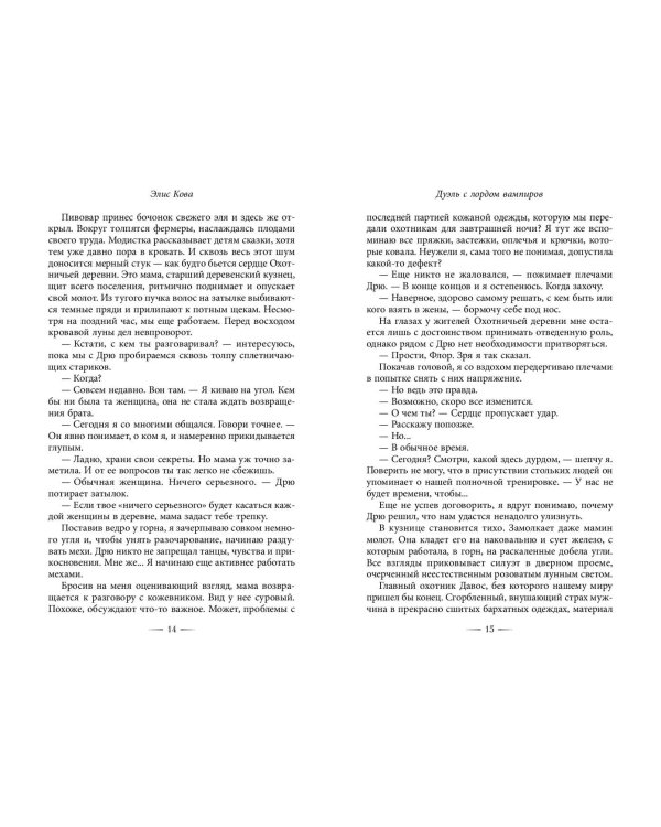 Узы магии. Дуэль с лордом вампиров (#3)