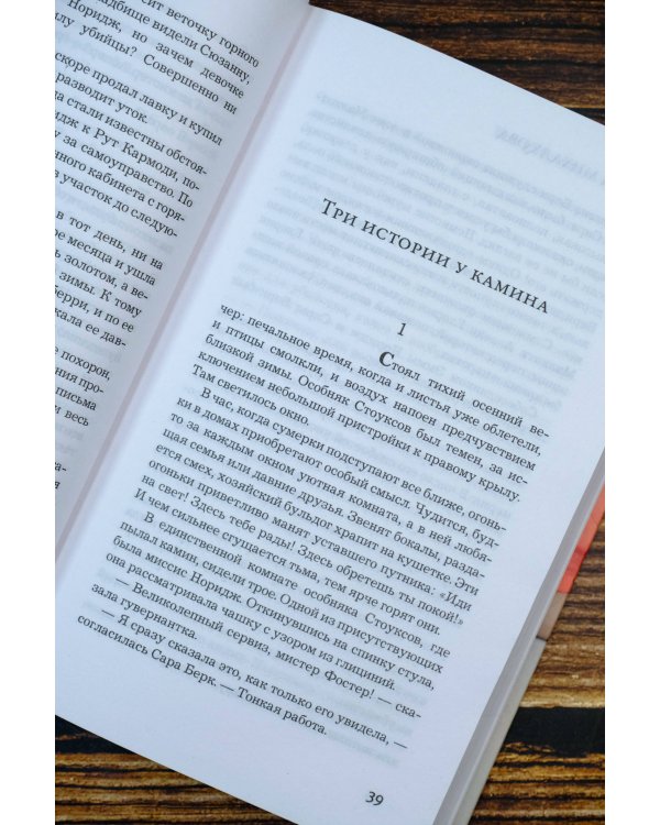 Что дальше, миссис Норидж?