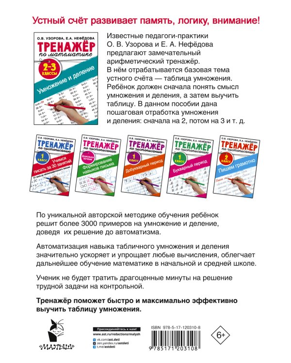 Тренажер по математике. Умножение и деление. 2-3 классы