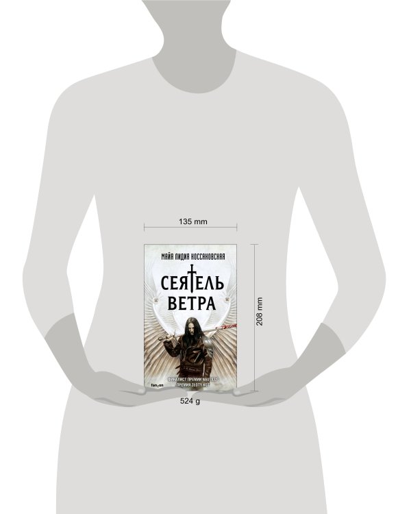 Сеятель Ветра