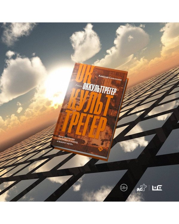 Оккульттрегер