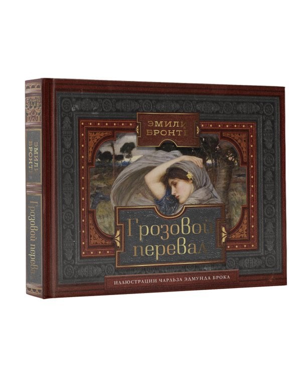 Грозовой перевал