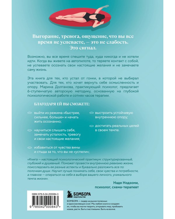 Живи в своем темпе. Как выйти из гонки за успехом и найти свой уникальный ритм