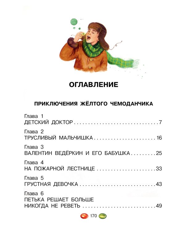 Приключения жёлтого чемоданчика. Все истории