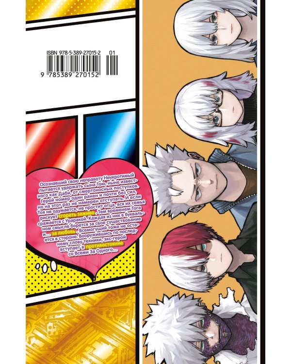 Моя геройская академия. Кн. 20. Битва беспричудного. The End of an Era, and…