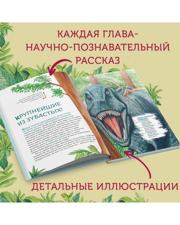 Книга рекордов динозавров