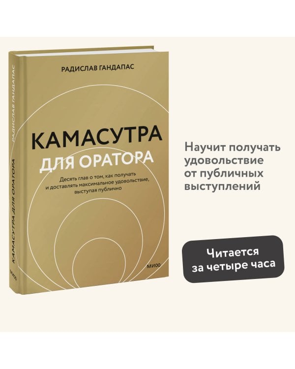 Камасутра для оратора (новая обложка)