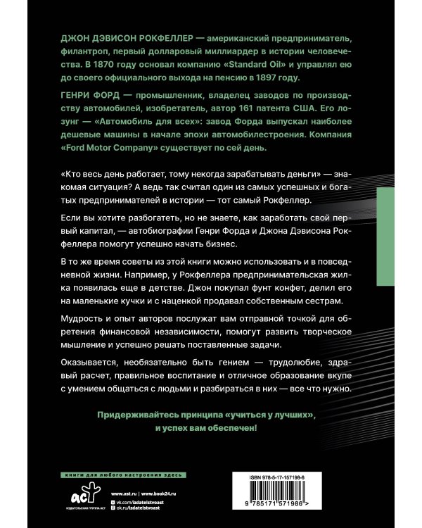 Жизнь и деньги. Как я нажил 500 000 000. Мемуары миллиардера. Моя жизнь. Мои достижения