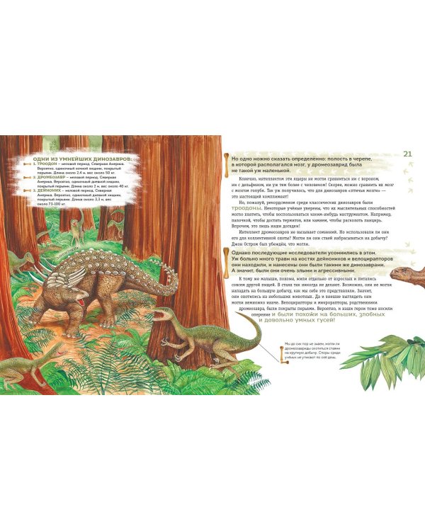 Книга рекордов динозавров