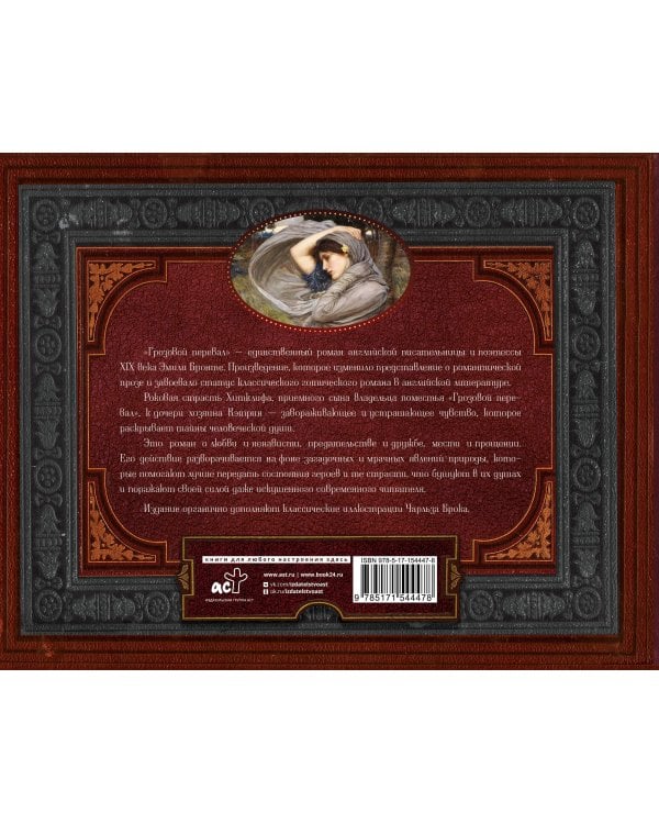 Грозовой перевал