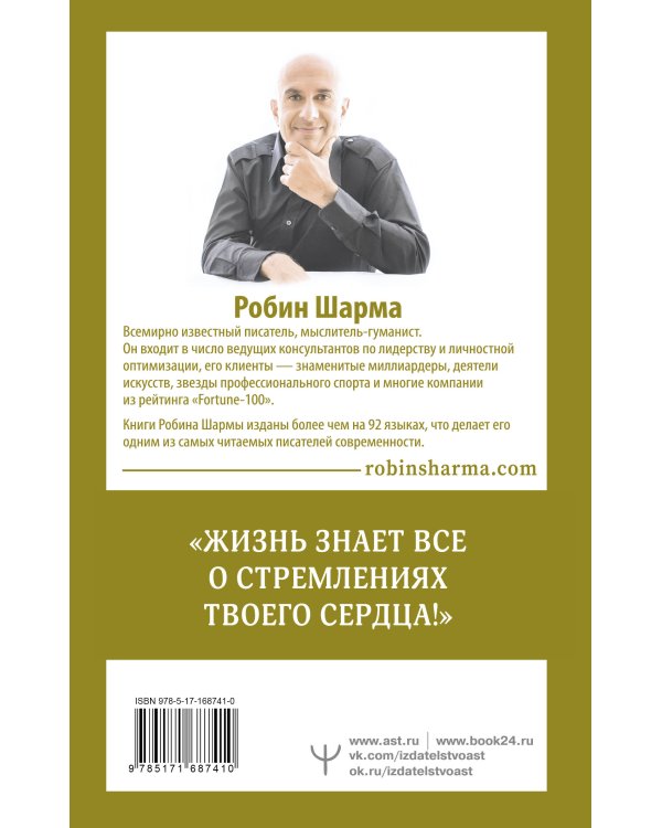 Книга успеха от монаха, который продал свой «феррари»