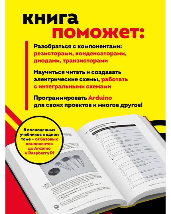 Электроника все в одном для чайников, 3-е издание