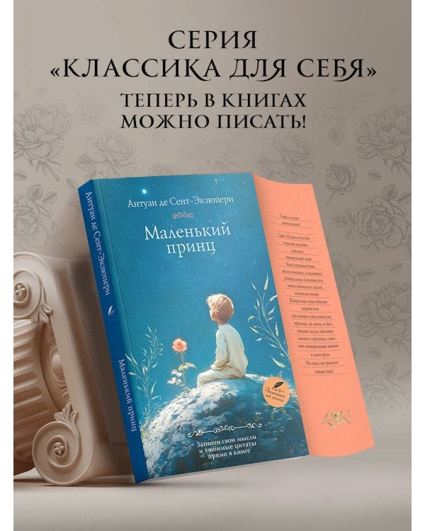 Маленький принц