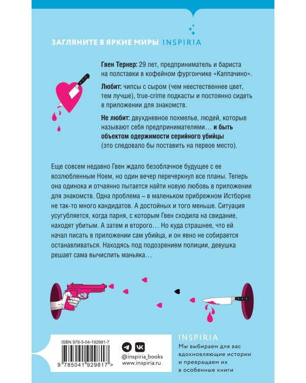 Навсегда оффлайн