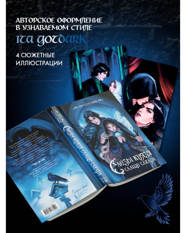 Слезы князя слаще сахара