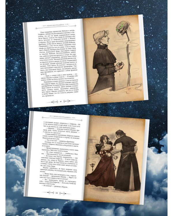 Печать Нострадамуса. Божество в камне