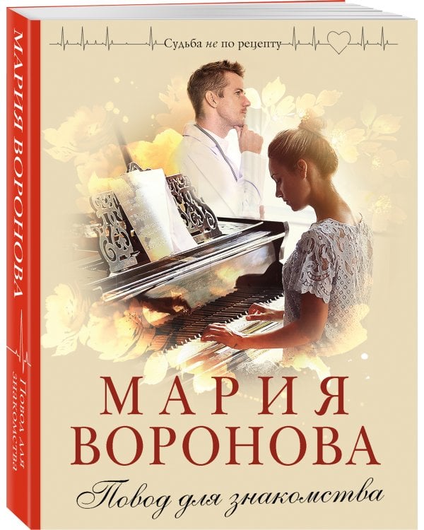 Повод для знакомства